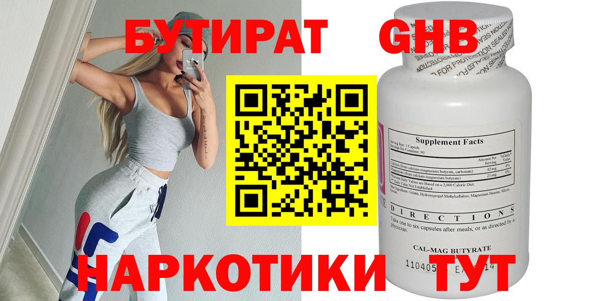 Бутират бутандиол  Вход с VPN  Изобильный 