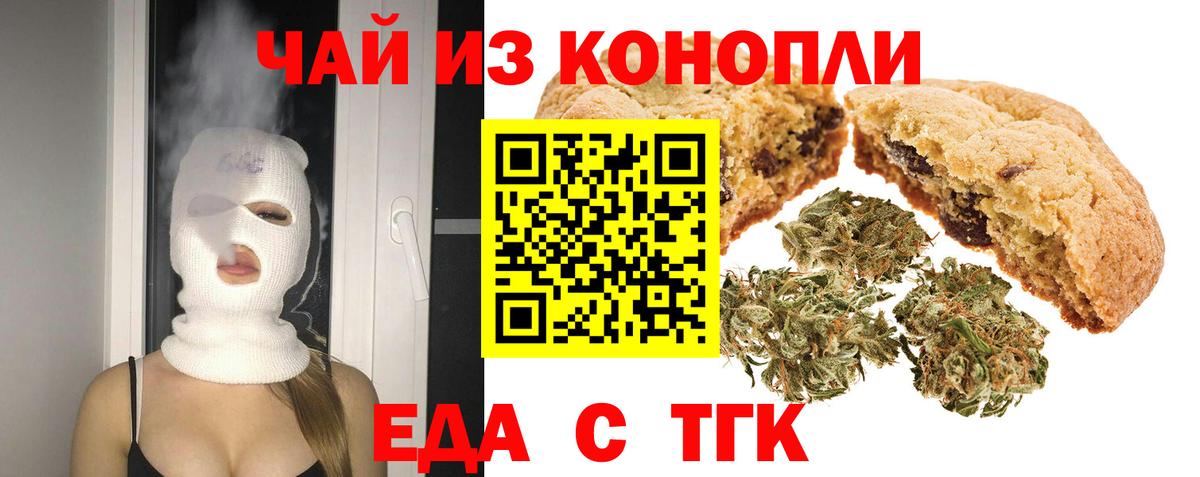 Еда ТГК конопля  Вход с VPN  Изобильный 