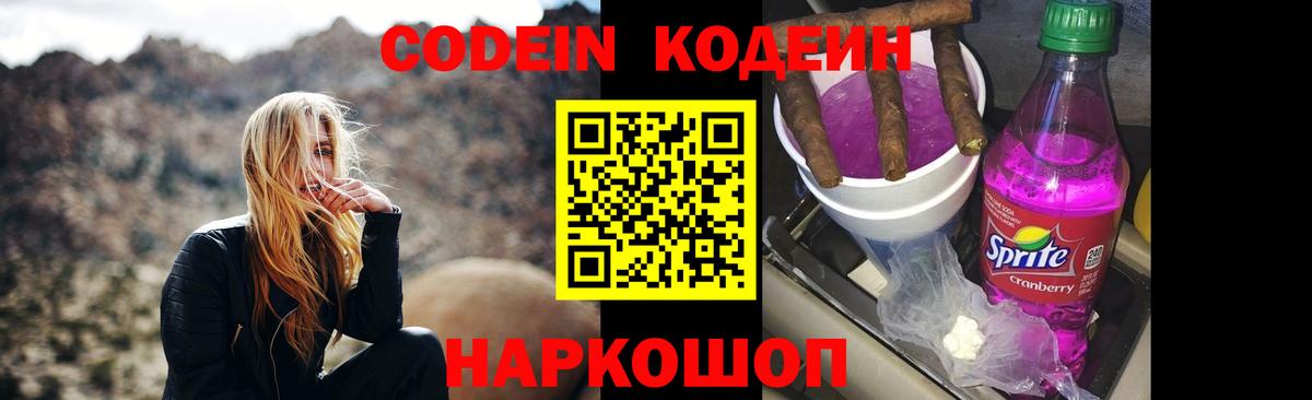 Изобильный  Кодеин Purple Drank  Вход с VPN 