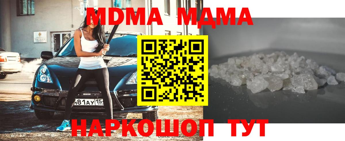 МДМА молли Изобильный