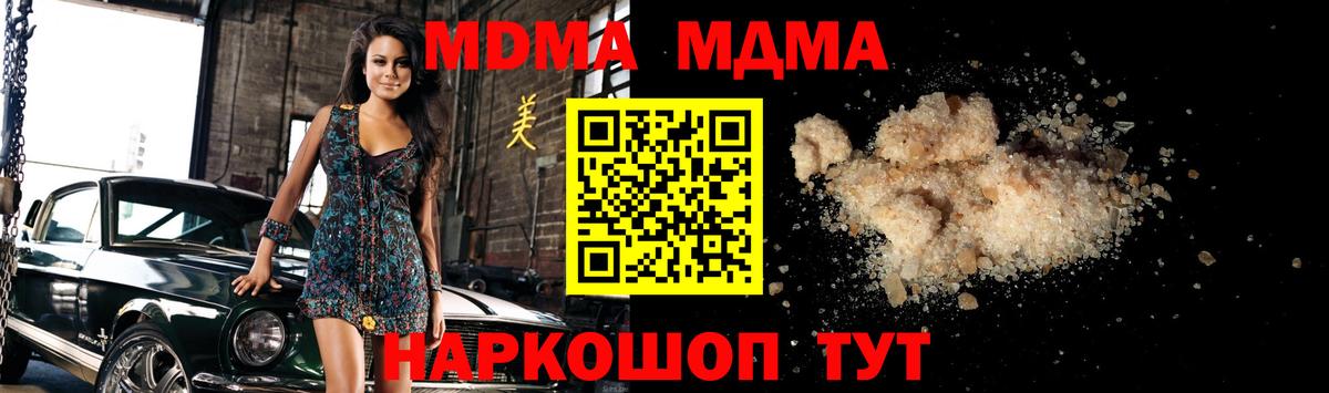 МДМА crystal  Вход с VPN  МДМА  Изобильный  МДМА crystal 